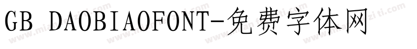 GB DAOBIAOFONT字体转换